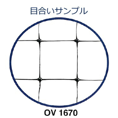 日石バードネットOV1670黒目合18×20mm幅400cm×長さ50m