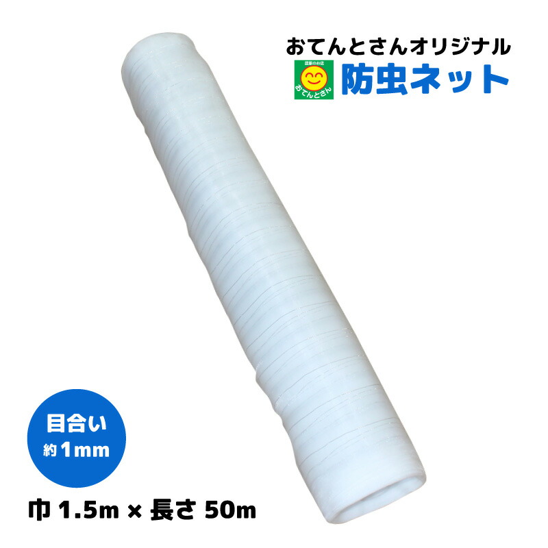 殺虫剤サイバー空間 1粍目 1.5m×50m