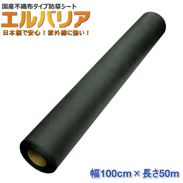 【P5倍】 国産防草シート　エルバリアプラス ET-151G (濃緑)　幅100cm&times;長さ50m　不織布タイプ　【バナーからエントリーでポイント5倍　7/19 20:00 - 7/26 1:59】｜農薬・資材・農機のおてんとさん