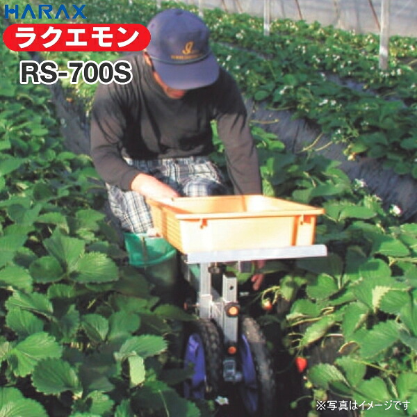 HARAX ハラックス ラクエモン RS-700S 軽銀製 いちご刈りいれる用幅狭手押し車 最大限度当て嵌める掛け目100kg ノーパンクタイヤ遣りくち