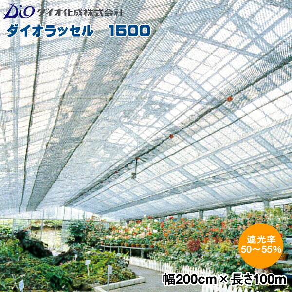 【P5倍】 イノベックス ダイオラッセル 1500 (遮光ネット) 黒 巾200cm×長さ50m 遮光率50~55% 【バナーからエントリーでポイント5倍 7/19 20:00 - 7/26 1:59】|農薬・資材・農機のおてんとさん