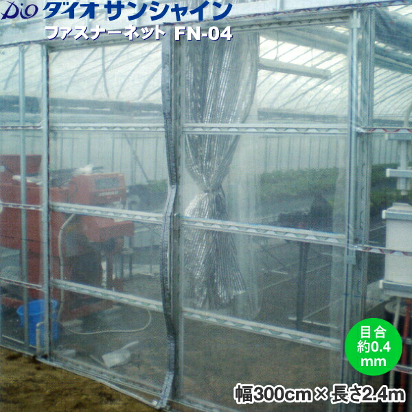 ダイオ化成 防虫ネット ダイオサンシャイン 6010S 2×6mm目