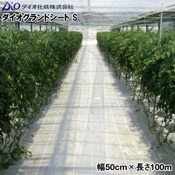 イノベックス　防草シート　ダイオグランドシート-S　幅50cm&times;長さ100m　シルバー｜農薬・資材・農機のおてんとさん