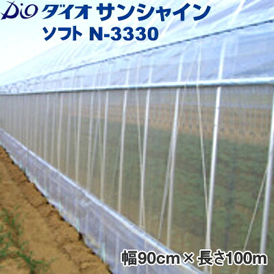 イノベックス 殺虫剤サイバー空間 ダイオサンシャインソフト N-3330 目合い0.6粍 巾90cm×長さ100m 防虫ネット-ガーデニング・農業