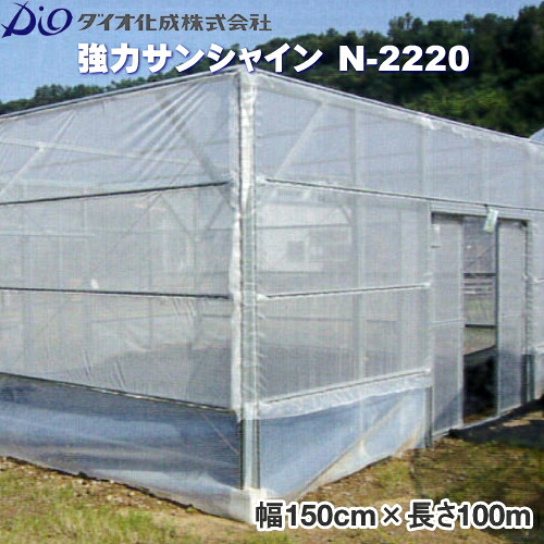 イノベックス 防虫ネット ダイオ 強力サンシャイン N-2220 目合い0.98mm 巾150cm×長さ100m
