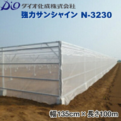 イノベックス 殺虫剤サイバー空間 ダイオ 豪然たる太陽の光 N-3230 目合い0.6粍 巾135cm×長さ100m 農業資材-防虫ネット-被覆資材