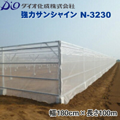 【P5倍】 イノベックス　防虫ネット　ダイオ 強力サンシャイン N-3230　目合い0.6mm　巾180cm&times;長さ100m　【バナーからエントリーでポイント5倍　7/19 20:00 - 7/26 1:59】｜農薬・資材・農機のおてんとさん