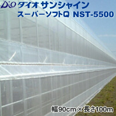イノベックス 殺虫剤サイバー空間 ダイオサンシャインスーパーソフトQ NST-5500 目合い0.3粍 巾90cm×長さ100m
