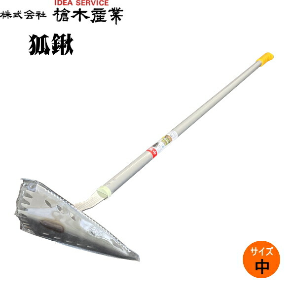 三陽金属 0031 青龍 あおいりゅう 230×36 かま 草刈り 草むしり 除草作業 清掃作業 家庭菜園 畑 ガーデニング ガーデン 庭 お手入れ