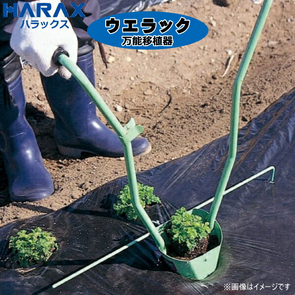 楽天市場】みのる産業 野菜移植機 大苗用ハンドプランター 大のなかよしくん HPS-9 : 農薬・資材・農機のおてんとさん