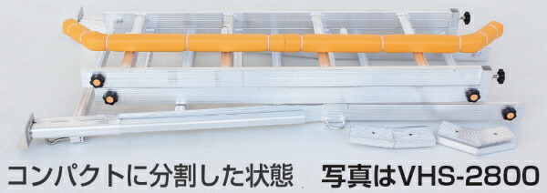 ハラックス｜HARAX ハウス用昇降ハシゴ 農業用パイプハウス用 ハウステップ VHS-3000 分割可能 ハウス ハシゴ 中梯子2連｜法人様限定 