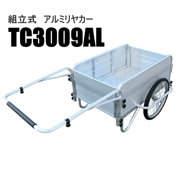 軽銀リヤカー (リアカー) TC3009AL【庫入れ・納めるに助けになるな精神的な統合式】