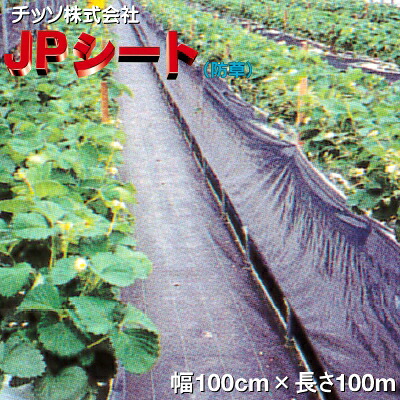 日祥株式会社　JPシート　(防草シート)　黒　幅100cm×長さ100m