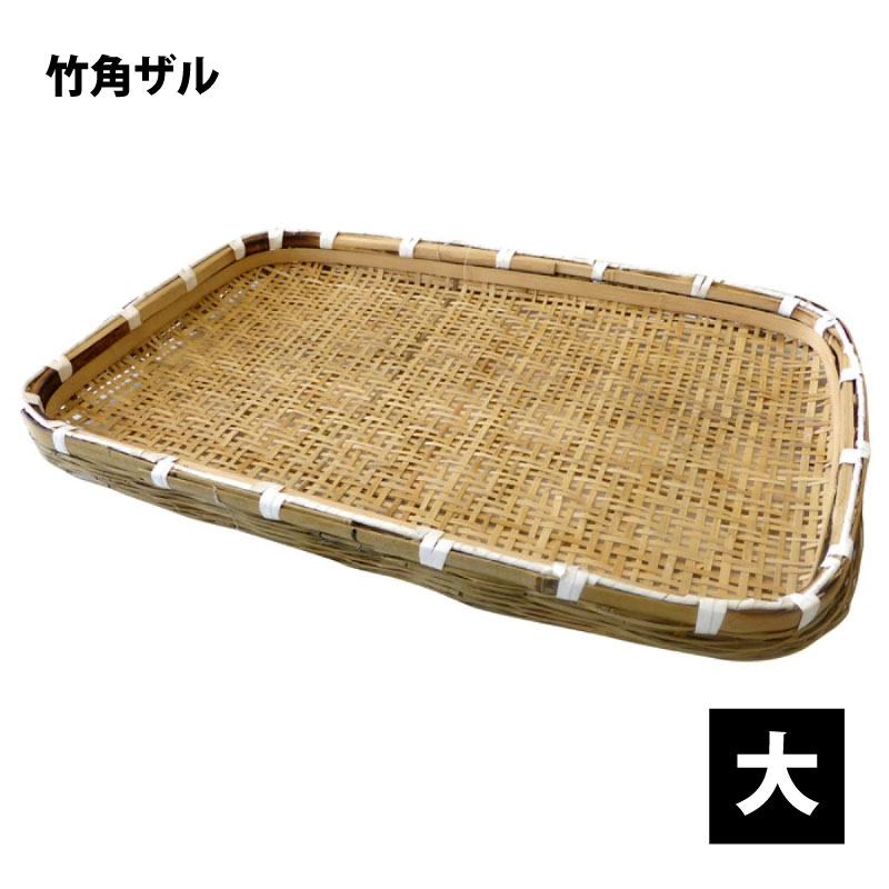 お値下げ！作家もの　脚付竹ざる 足付ざる - 竹細工/木工品/籐製品 藤倉商店 成田山表参道 販売 通販