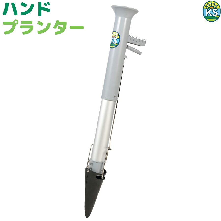 KS FARM TOOL　野菜苗移植機　ハンドプランター