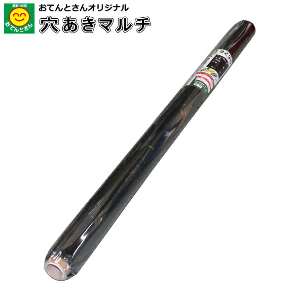 【楽天市場】穴あき黒マルチ 9230 厚0.02mm×幅95cm×長200m 60mm孔 菜園向け 穴あきマルチ ホールマルチ :  農薬・資材・農機のおてんとさん