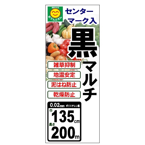 犯人マルチ 厚さ0 02mm 栲135cm リーダさ0m お買得5ボリュウム背景 黒マルチ席 園芸マルチ 野菜園マルチ 離島 北海道 沖縄荷送り不可 Cannes Encheres Com