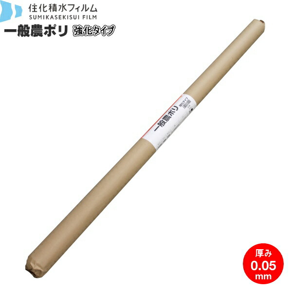 楽天市場】住化積水 一般農ポリ 強化タイプ 厚み0.05mm×幅150cm×長さ