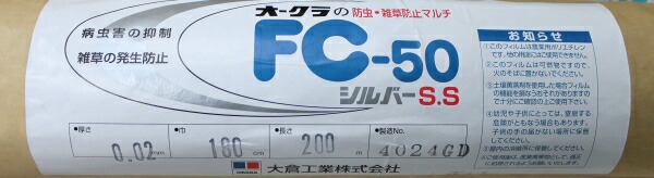 銀灰色s S シルバーマルチ Fc 50 厚さ 0 02mm 反物 1800mm 頭さ 0m 農園芸狙 菜園 防虫マルチ マルチング生産 離島 北海道 沖縄急便不可 Eastjob Pl