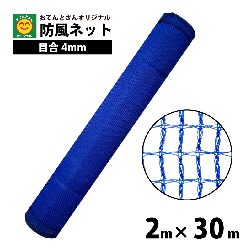 楽天市場】防風ネット 目合4mm 2m×20m : 農薬・資材・農機のお