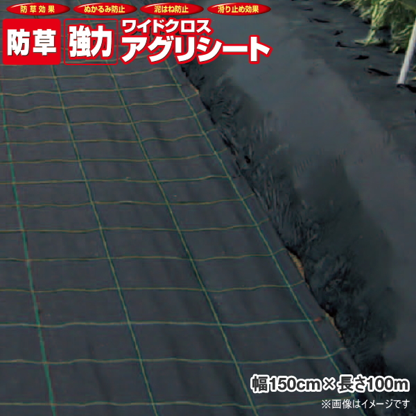 【楽天市場】日本ワイドクロス 強力アグリシート BB2218 (防草シート) 黒 幅1.5m×長さ100m 高密度織 格子ライン入り：農薬