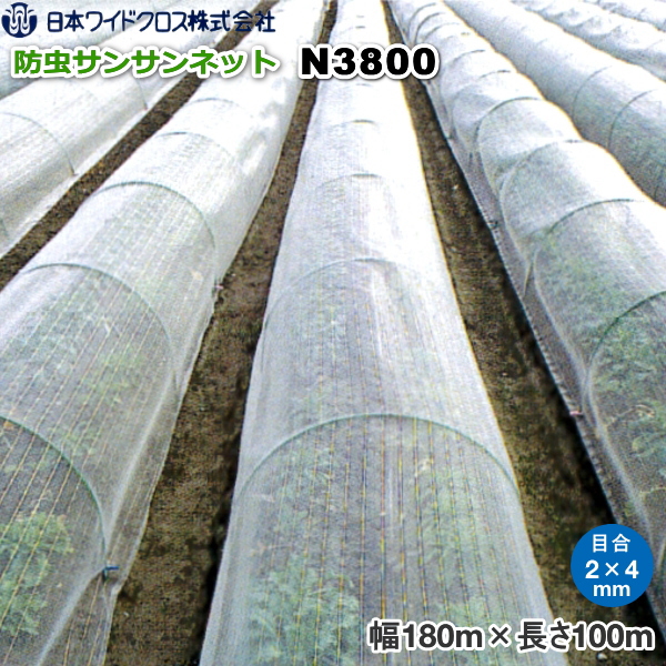 【楽天市場】日本ワイドクロス サンサンネット N3800 (防虫ネット) 目合い2mm×4mm 巾1.8m×長さ100m：農薬・資材・農機のお