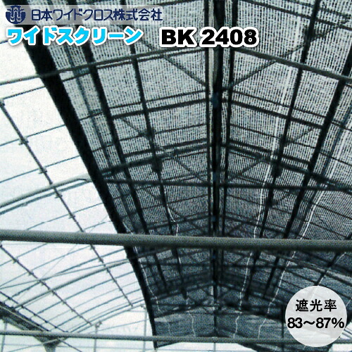 【P5倍】 日本ワイドクロス遮光ネット　ワイドスクリーン　BK2408　黒　巾4m&times;長さ50m　遮光率83～87％　カラミ織　【バナーからエントリーでポイント5倍　7/19 20:00 - 7/26 1:59】｜農薬・資材・農機のおてんとさん