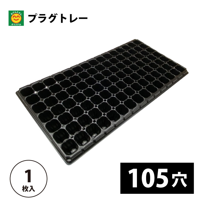 plugtray105_1.jpg
