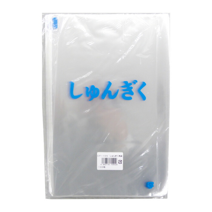 楽天市場】SPINACHES ほうれん草 三角袋 CP-120 上底(袋の口)巾