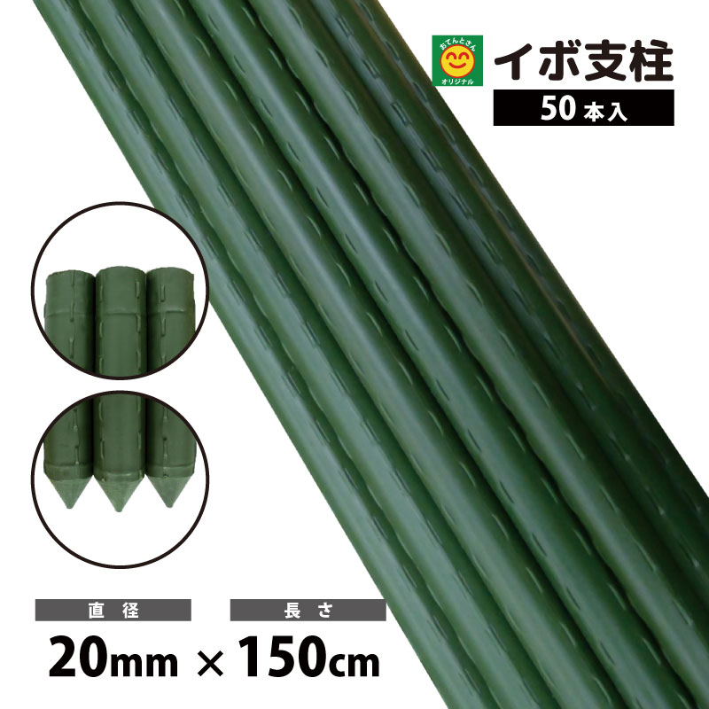 イボ拠りどころ 20mm×1500粍 50本入 園芸拠りどころ 農学拠りどころ