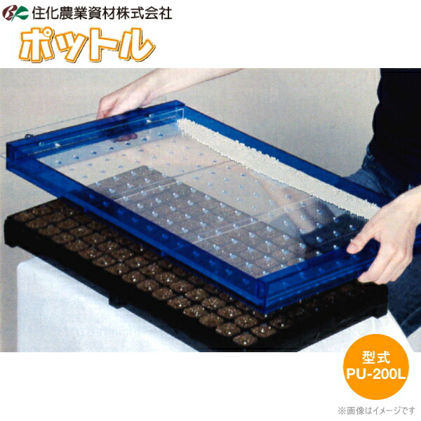 【P5倍】 住化農業資材　ポットル　ユープラグトレイ用　PU-200L　(200穴)　育苗用播種器　【バナーからエントリーでポイント5倍　7/19 20:00 - 7/26 1:59】｜農薬・資材・農機のおてんとさん