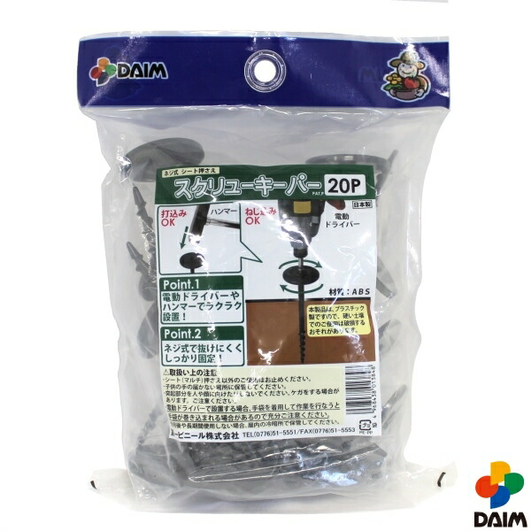 DAIM ネジ式シート押さえ スクリューキーパー 20本入