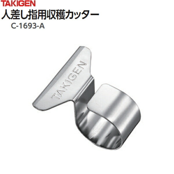 楽天市場】タキゲン 替刃式きゅうりカッター CP-692-2 サイズ：L-LL