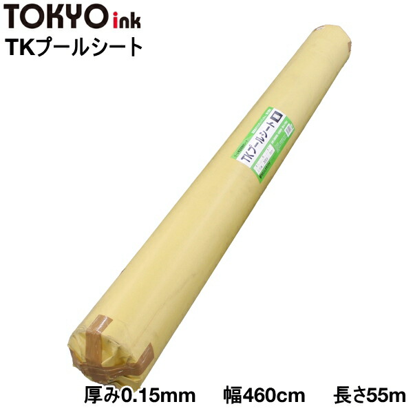 プール育苗専用遮水シート　TKプールシート　厚み0.15mm×幅460cm×長さ55m　(黒)