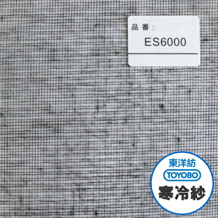 東洋紡 寒冷紗 Es6000 黒 幅180cm 長さ100m 防虫 遮光率44 遮光 防霜 防寒 防風 遮光率44 遮光 防霜 防寒 防風 花 ガーデン Diy 1反