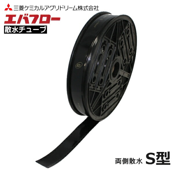 三菱ケミカルアグリドーム　灌水チューブ　エバフローS型　根元散水　100m巻 7,980円