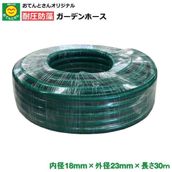 楽天市場】十川産業 防藻ゴールデンソフト 内径15mm×外径20mm×長さ50ｍ 耐圧糸入り 農園芸用 散水ホース : 農薬・資材・農機のおてんとさん