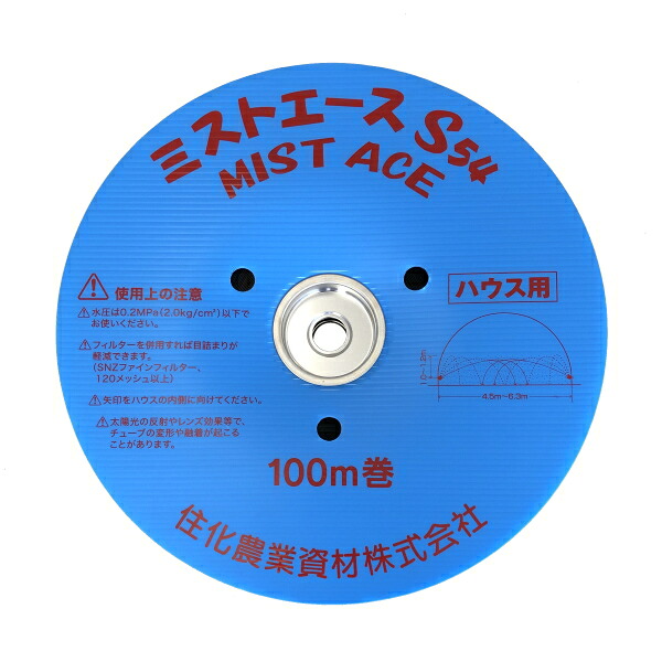 住化農業資材　潅水チューブ　ミストエースS54　(4.5～6.3m間口用)　100m　1巻