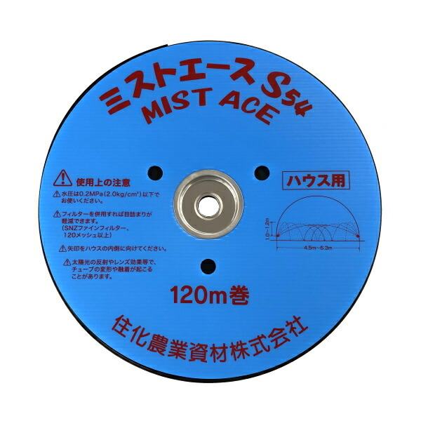 はこぽす対応商品】 住化農業資材 潅水チューブ ミストエースS54 4.5〜6.3m間口用 120m 1巻 fucoa.cl