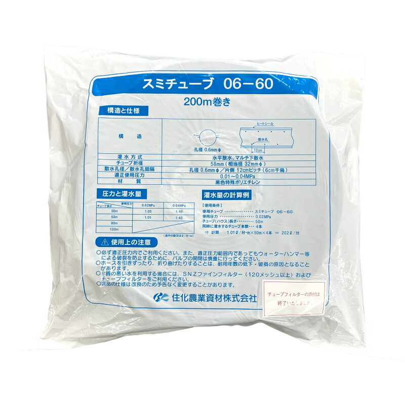 住化農業資材　潅水チューブ　スミチューブ06-60　大孔0.6mm　6cm千鳥　1巻　灌水 水平散水 9,266円