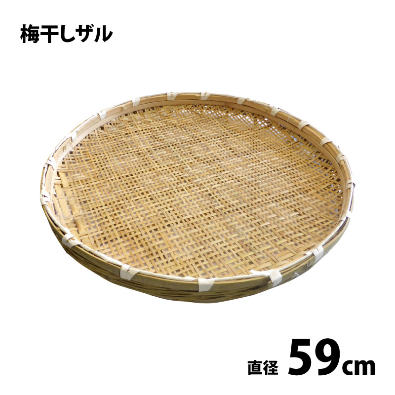 【完全手作り 】竹ざる 天日干しざる お椀型 古道具 　 2サイズセット 竹 干しざる lサイズ 皮竹材料 ござ目 天日干し : ラタンハウス