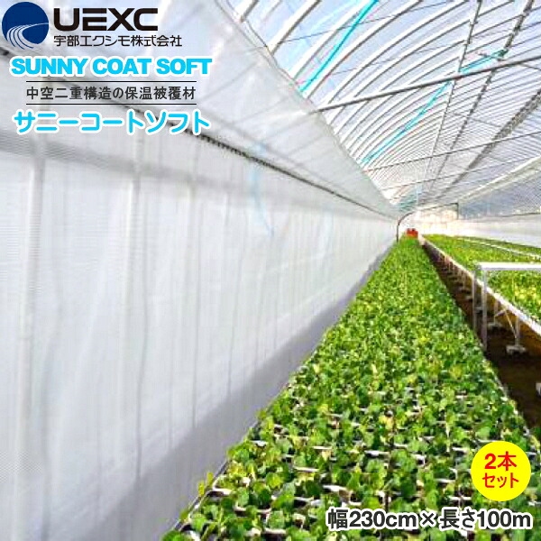 UEXC 保温覆いかぶせる原材料 少年厚地の外套ホンブルグ帽 幅230cm×長さ100m お得な2本書き割り