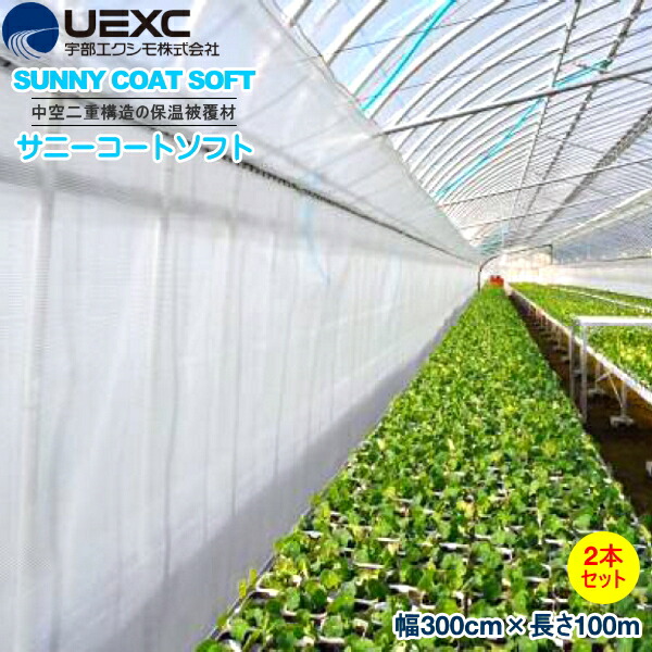 UEXC 保温覆いかぶせる原材料 小僧厚地の外套ホンブルグ帽 幅300cm×長さ100m お得な2本仕掛ける