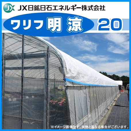 楽天市場】高温対策シート ワリフ明涼30w 幅100cm×長さ100m 遮光率30