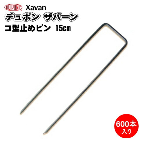 楽天市場】防草シート ザバーン用 コ型止めピン 200mm 50本入り P-200