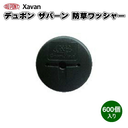 防草腰掛け ザバーン用防草洗濯機 緑 600個入り口・入口