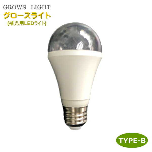 ハナオカ 補光用LEDともし火 グロースライト B手合い お得な10個仕掛ける 花・ガーデン・DIY-ガーデニング・農業-農業資材
