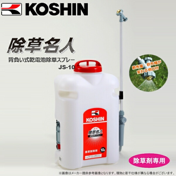 KOSHIN エンジン式噴霧器 ES-10C 6680000920.jpg