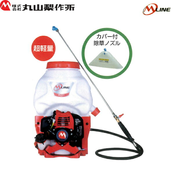 丸山製造所 発動機 背負動噴 MLS101-1 10L 23竓社会階級 軽さ化続きもの