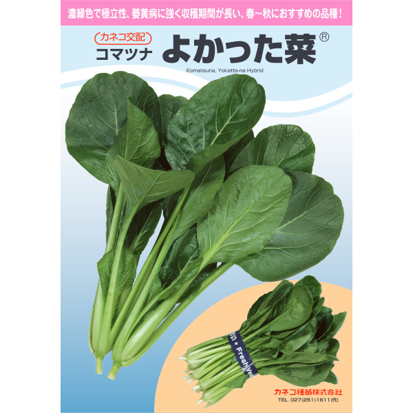 【P5倍】 野菜種子【コマツナ】よかった菜(20ml詰・2dl詰・1L詰・ペレット5千粒詰)【カネコ種苗】野菜 コマツナ の種 【バナーからエントリーでポイント5倍 7/19 20:00 - 7/26 1:59】|農薬・資材・農機のおてんとさん